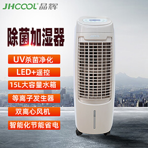 JH163可遥控家用移动冷风机
