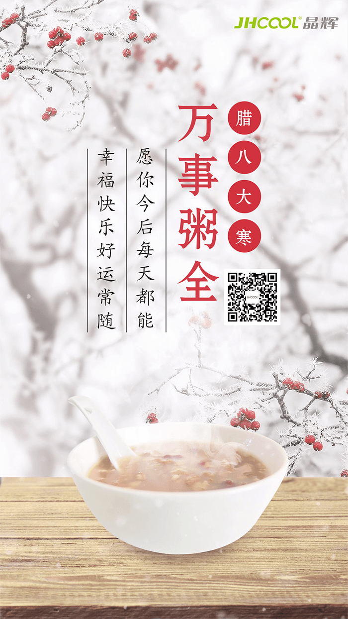 万事“粥”全