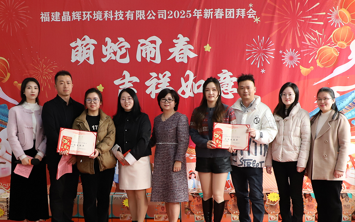 蛇来运转，盛世华章-福建晶辉2025新春团拜会圆满举行！